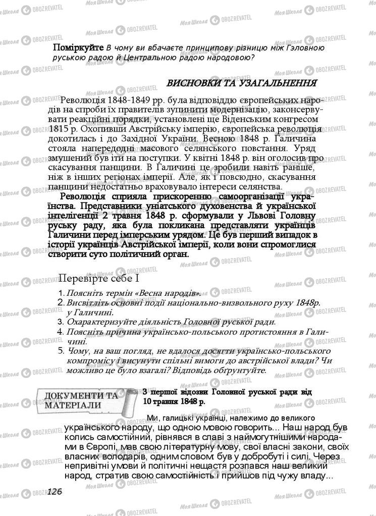 Підручники Історія України 9 клас сторінка 126