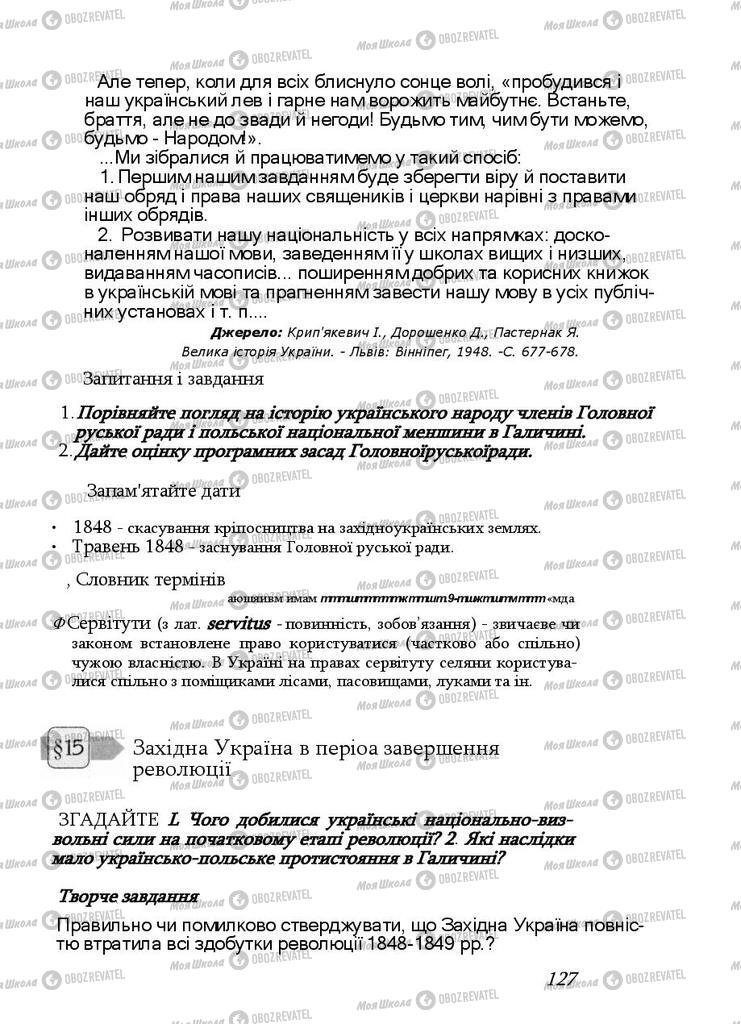 Підручники Історія України 9 клас сторінка  127