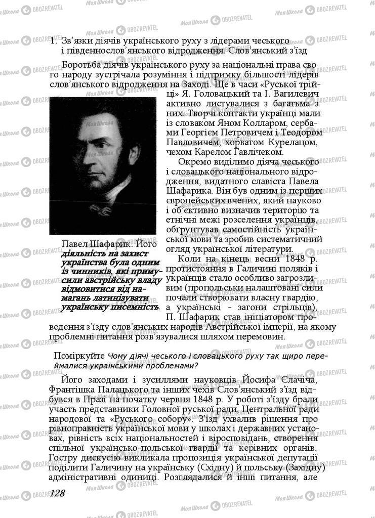 Учебники История Украины 9 класс страница 128