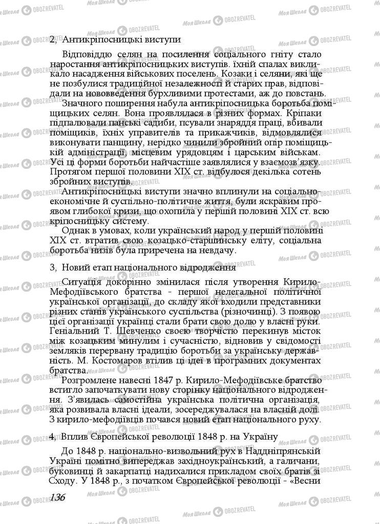 Підручники Історія України 9 клас сторінка 136