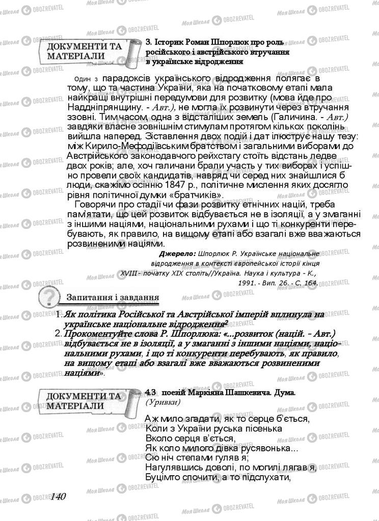 Підручники Історія України 9 клас сторінка 140