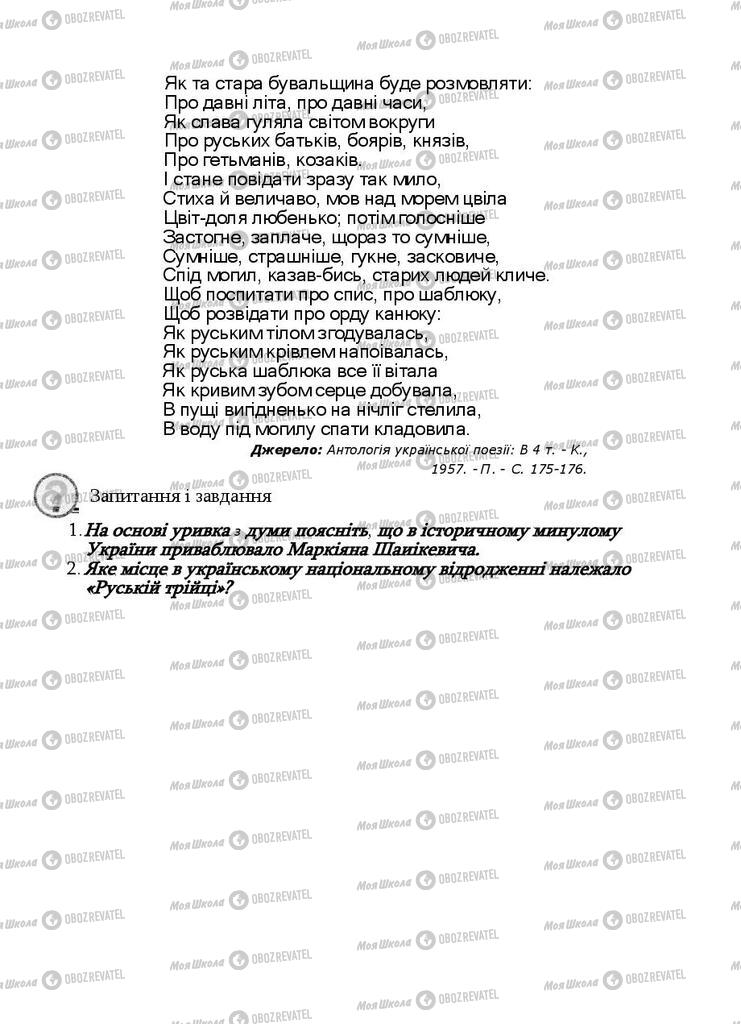 Підручники Історія України 9 клас сторінка 141