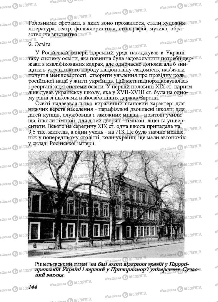 Підручники Історія України 9 клас сторінка 144