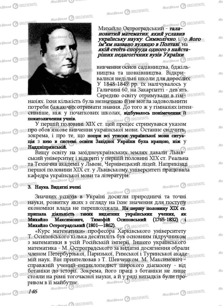 Підручники Історія України 9 клас сторінка 146