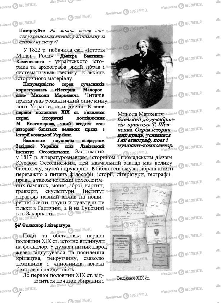 Підручники Історія України 9 клас сторінка 147