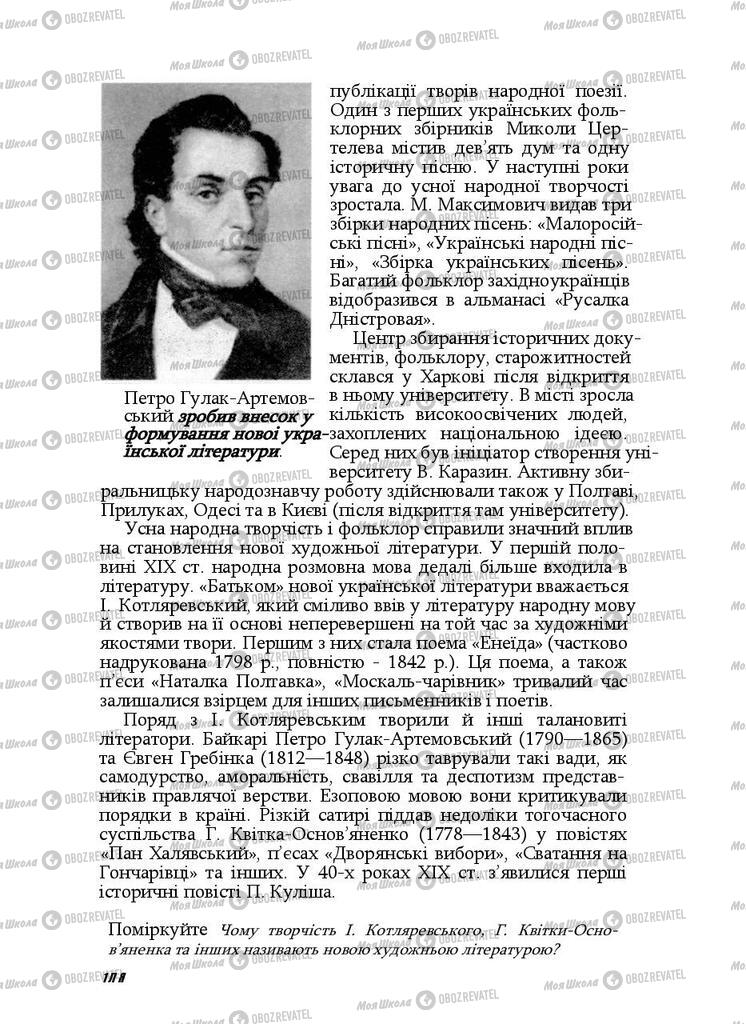 Підручники Історія України 9 клас сторінка 148