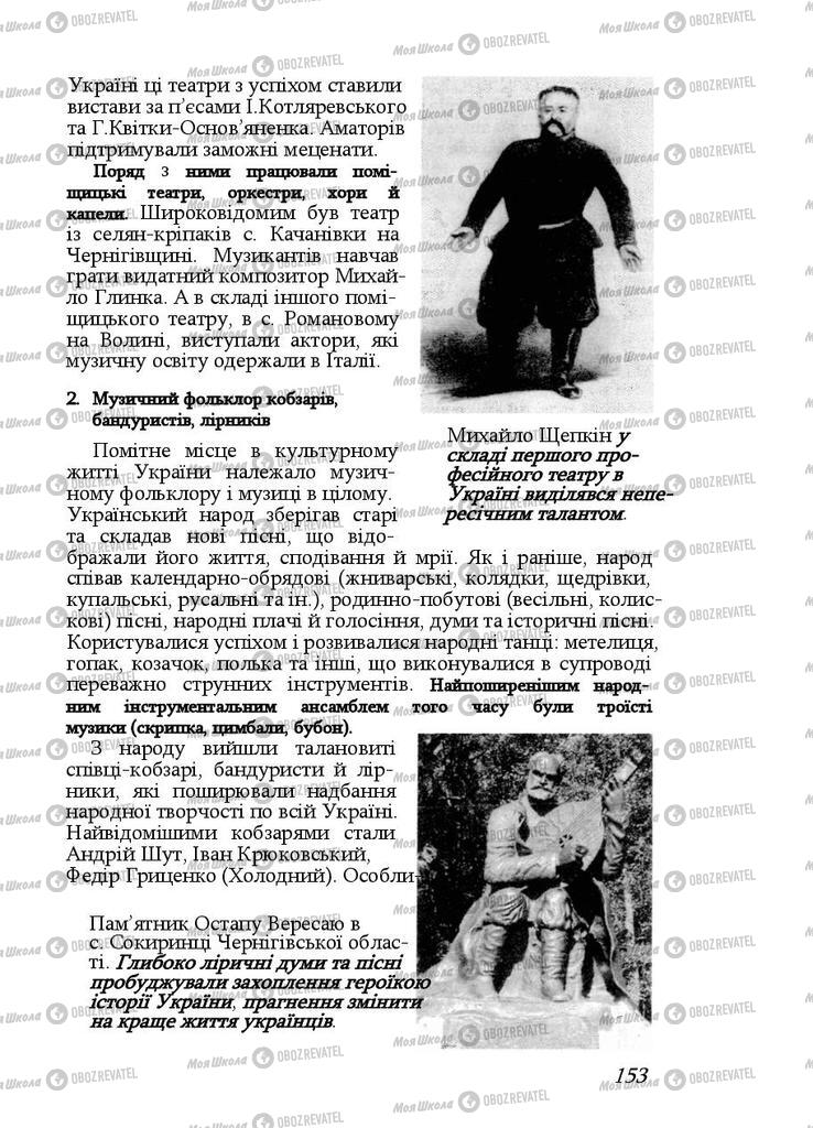 Учебники История Украины 9 класс страница 153