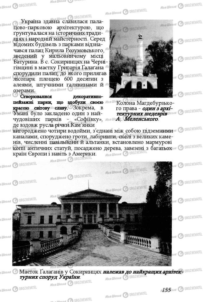 Учебники История Украины 9 класс страница 155