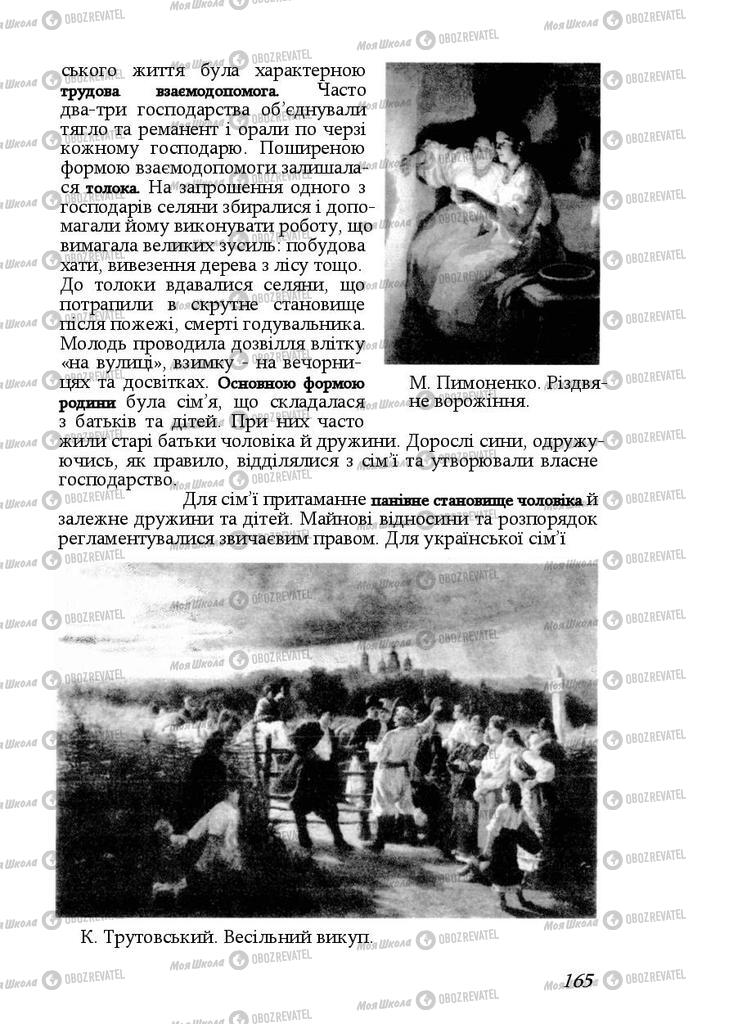 Учебники История Украины 9 класс страница 165