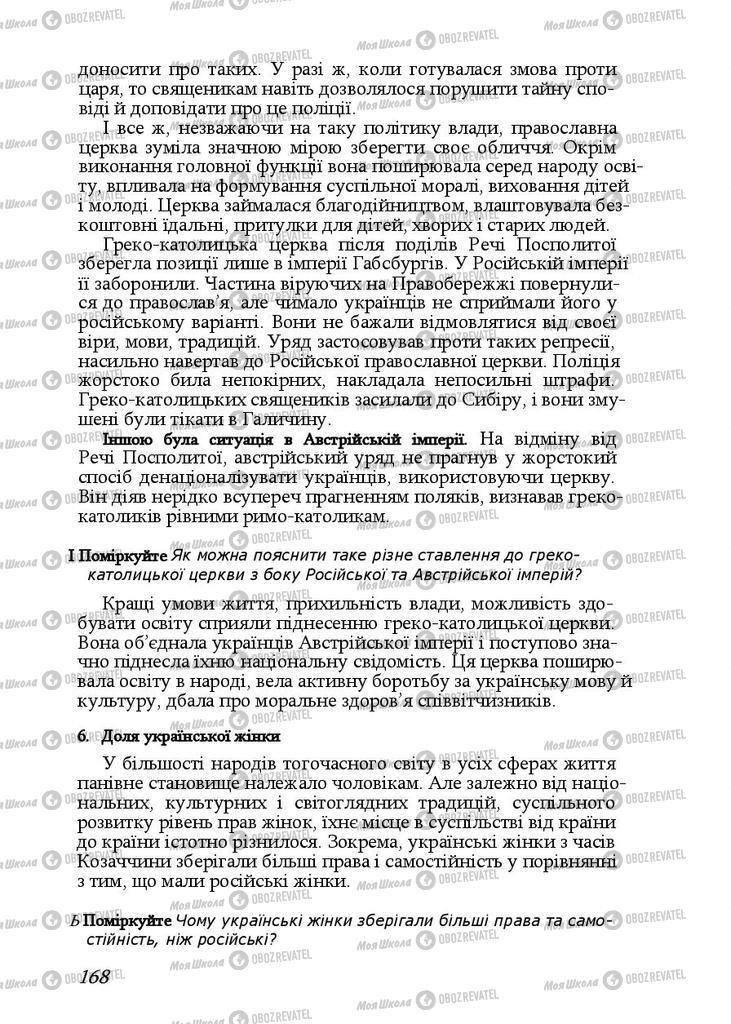 Учебники История Украины 9 класс страница 168