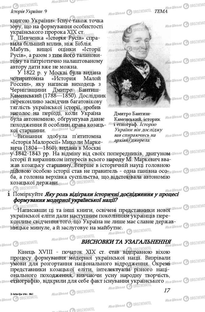 Учебники История Украины 9 класс страница 17