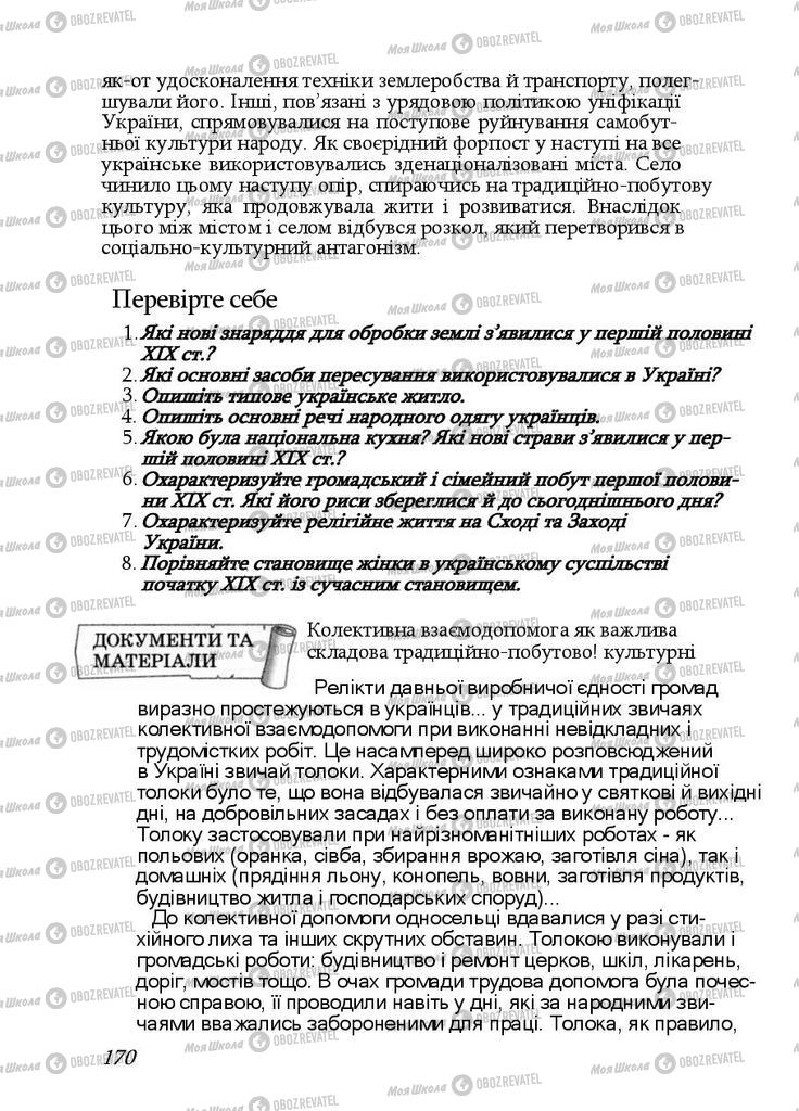 Підручники Історія України 9 клас сторінка 170