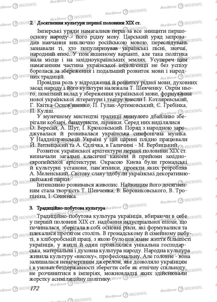 Підручники Історія України 9 клас сторінка 172