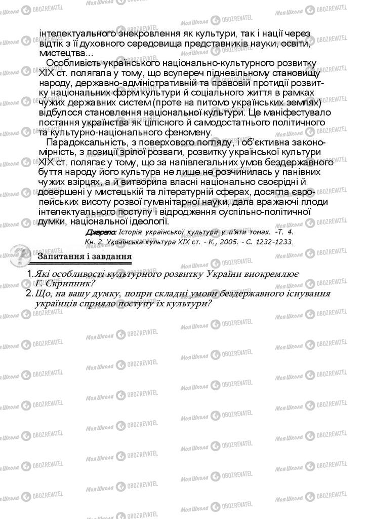 Підручники Історія України 9 клас сторінка 175