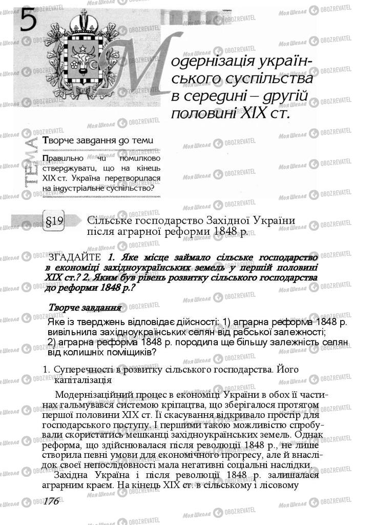 Учебники История Украины 9 класс страница  176