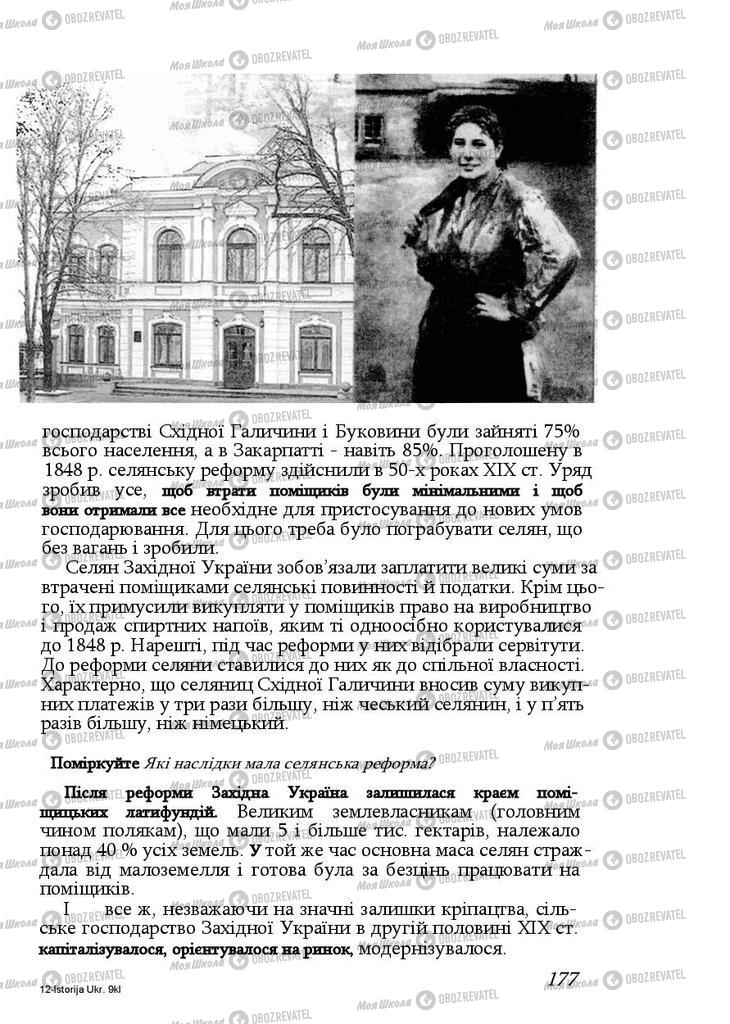 Підручники Історія України 9 клас сторінка 177