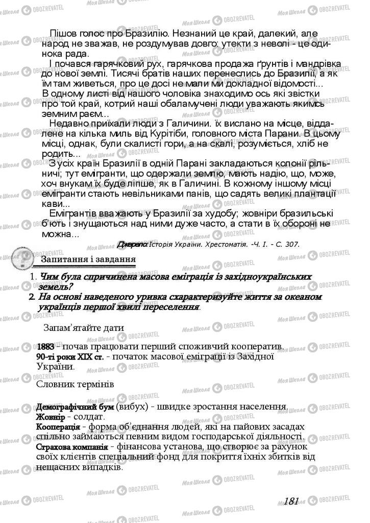 Учебники История Украины 9 класс страница 181