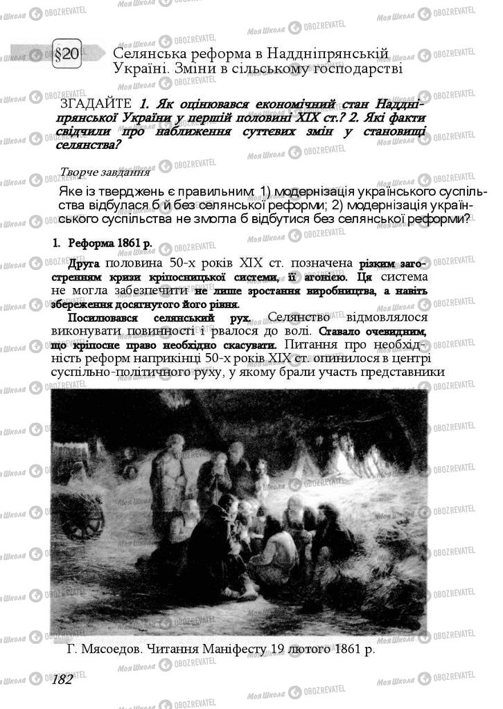 Підручники Історія України 9 клас сторінка  182