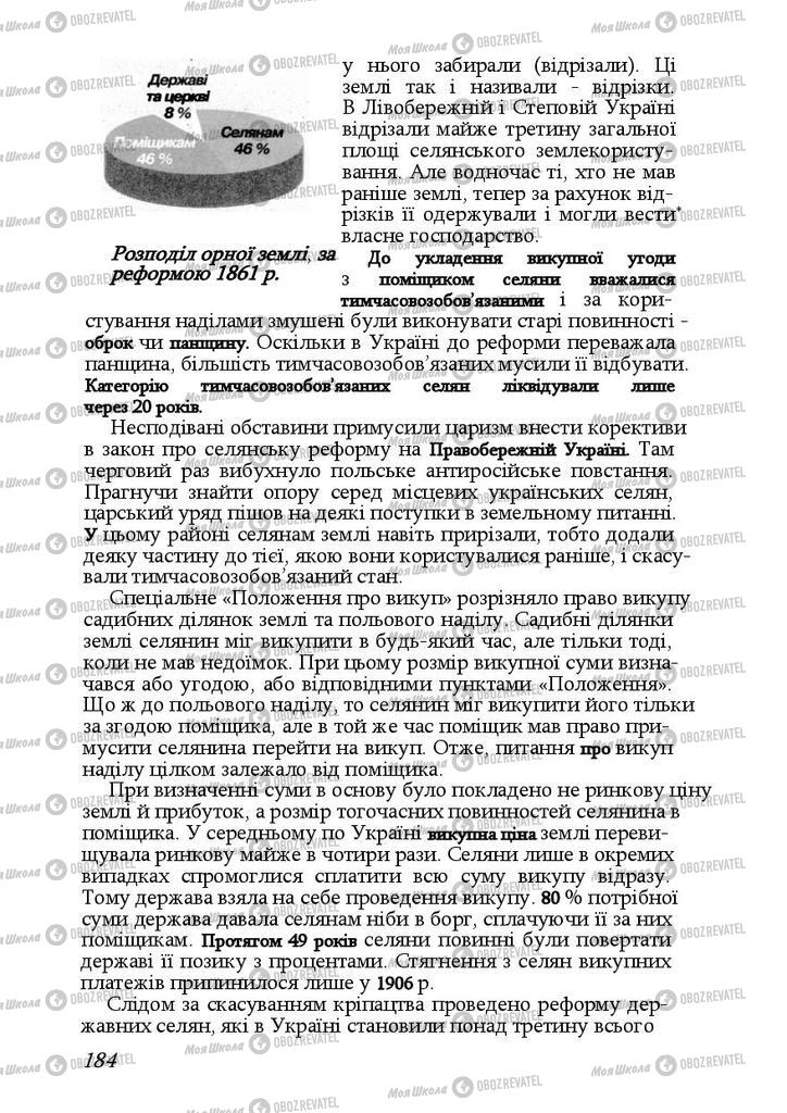 Підручники Історія України 9 клас сторінка 184