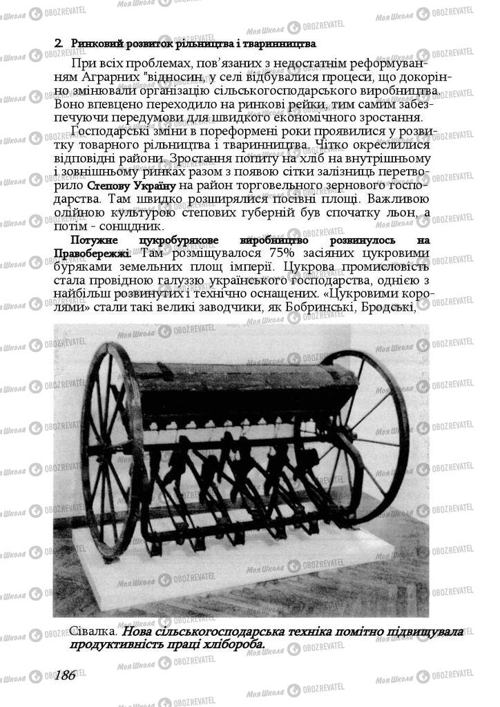 Учебники История Украины 9 класс страница 186