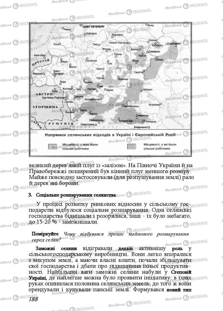 Підручники Історія України 9 клас сторінка 188