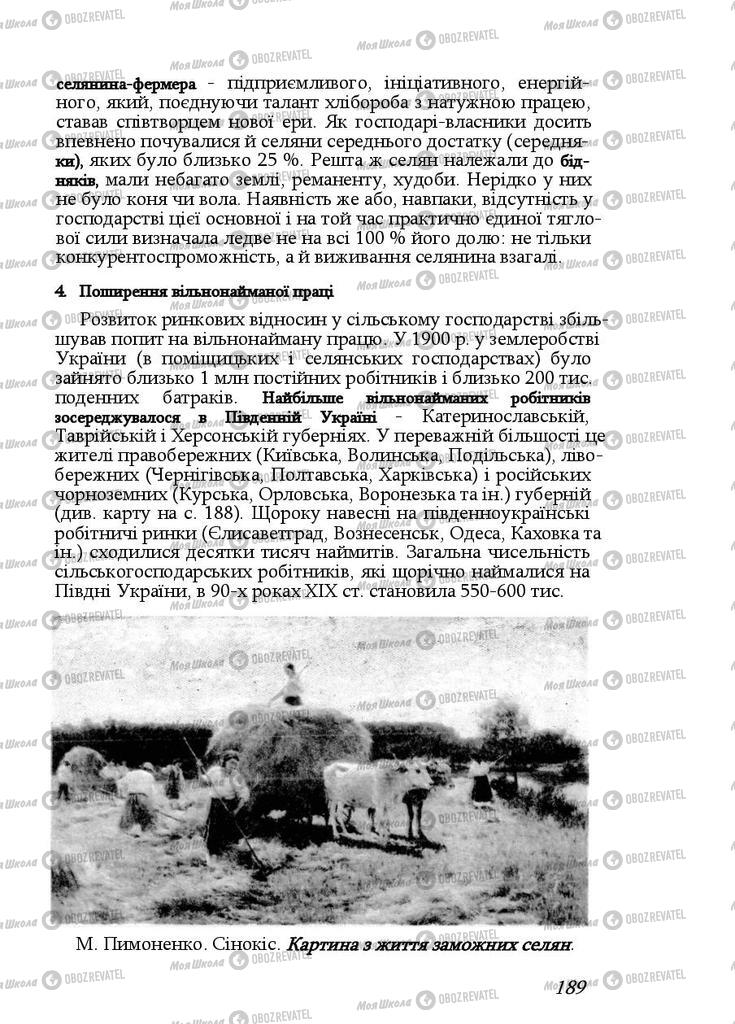 Підручники Історія України 9 клас сторінка 189