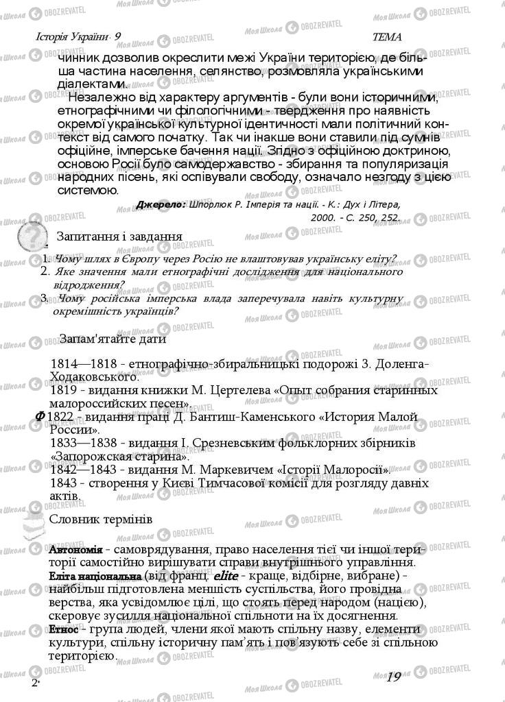 Підручники Історія України 9 клас сторінка 19