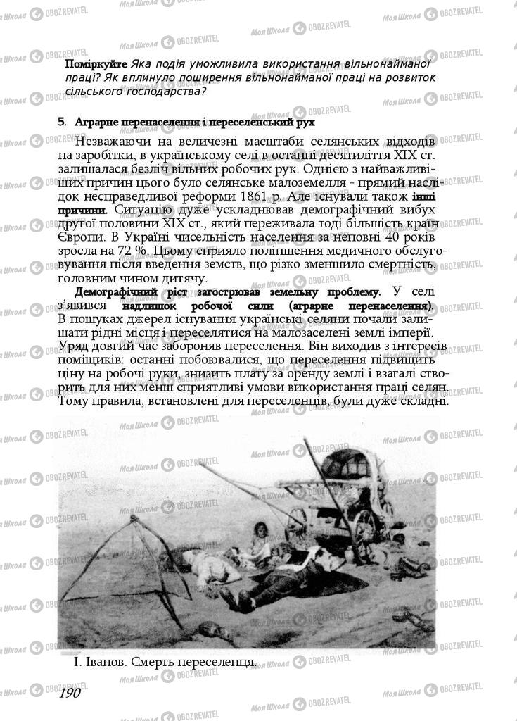 Учебники История Украины 9 класс страница 190