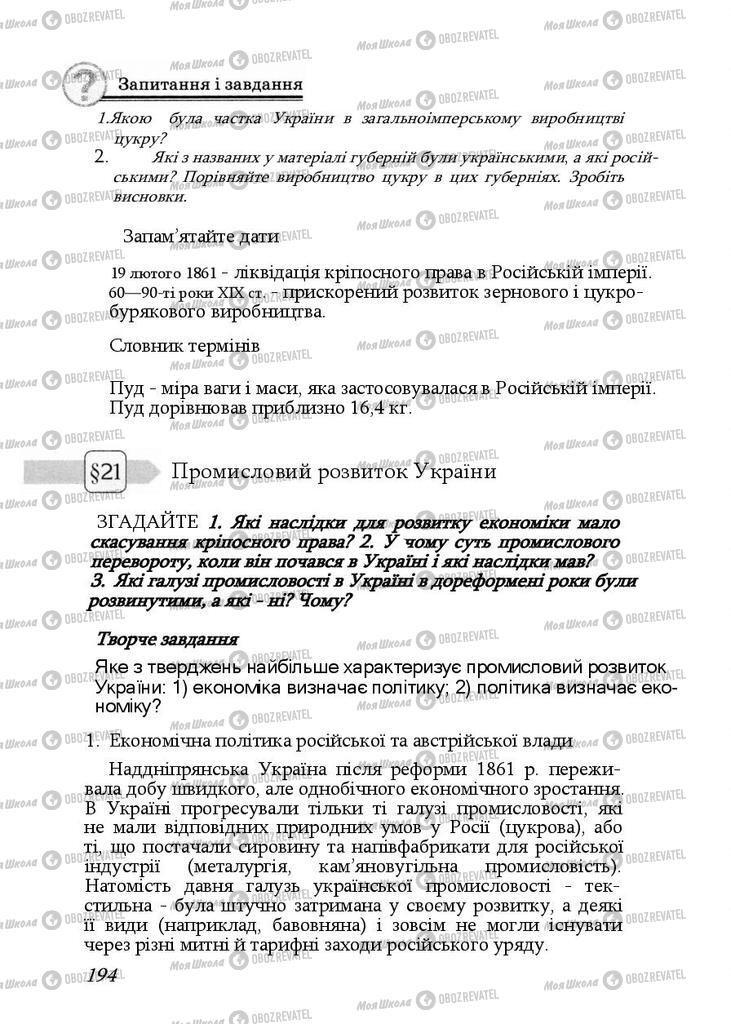 Учебники История Украины 9 класс страница  194