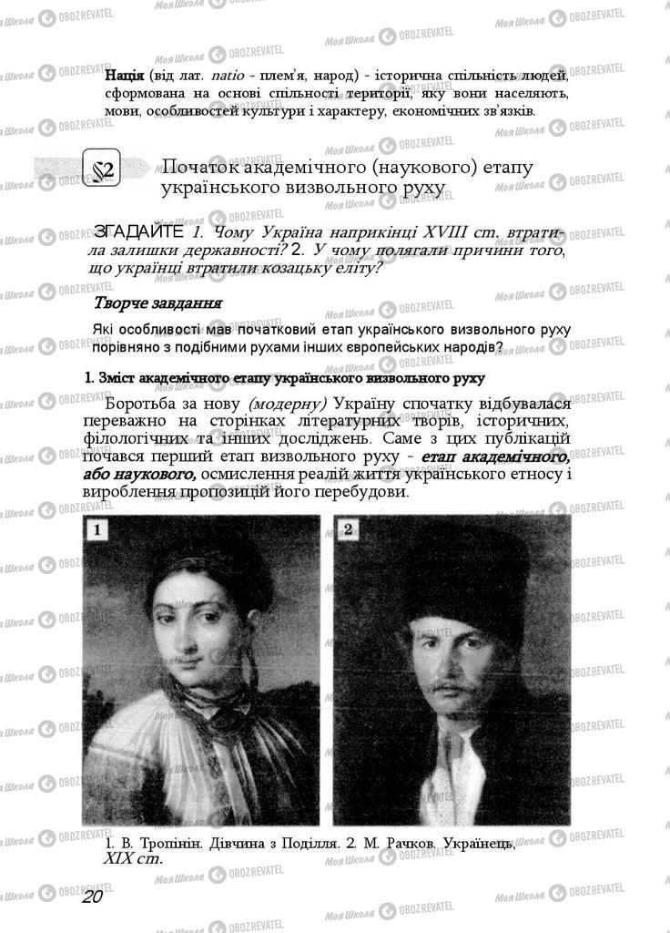 Учебники История Украины 9 класс страница  20
