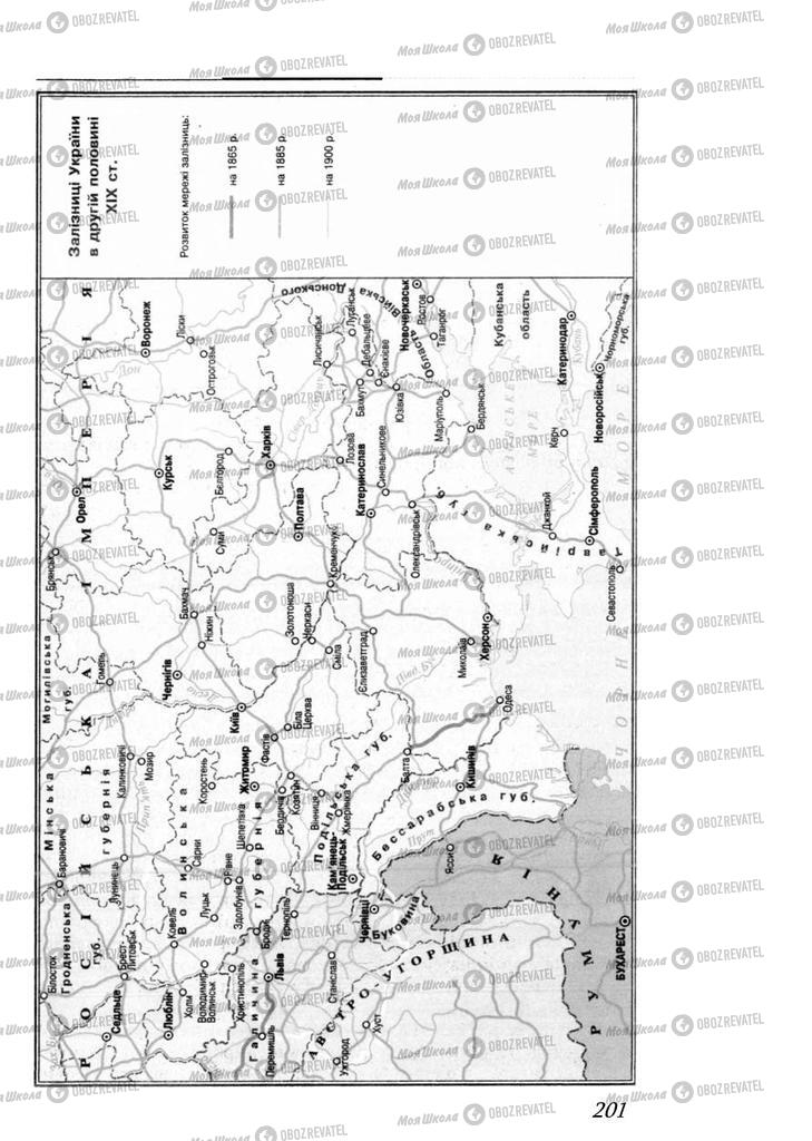 Учебники История Украины 9 класс страница 201