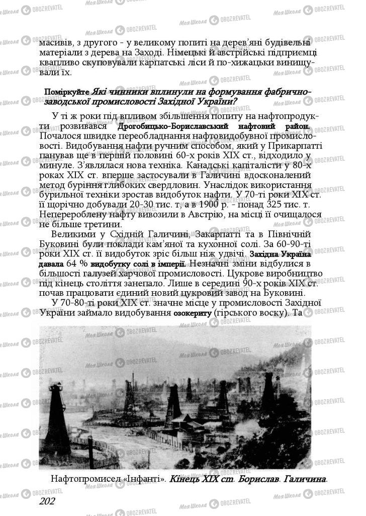 Підручники Історія України 9 клас сторінка 202