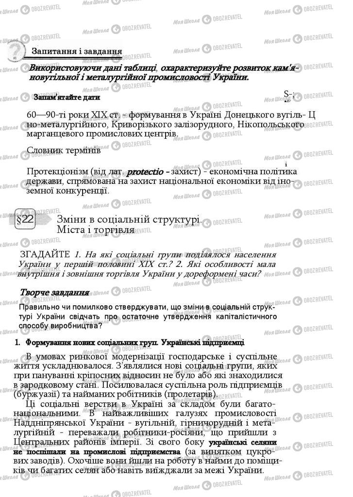 Підручники Історія України 9 клас сторінка  205
