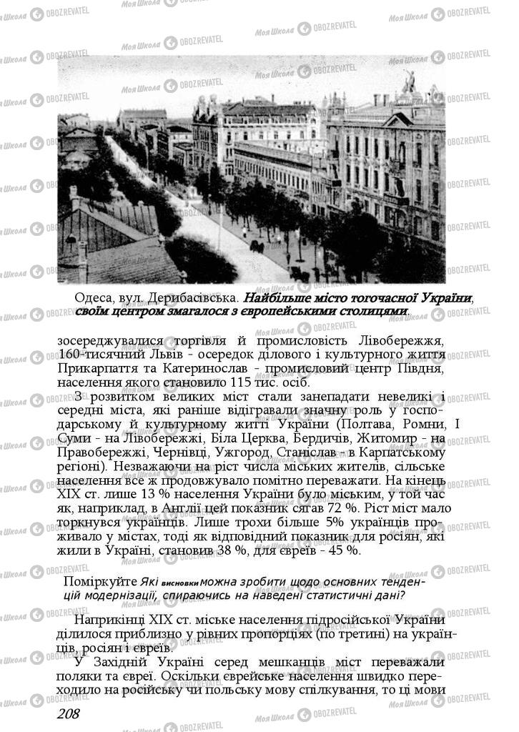 Підручники Історія України 9 клас сторінка 208