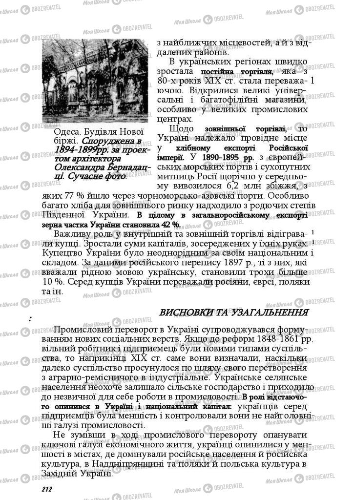 Підручники Історія України 9 клас сторінка 212