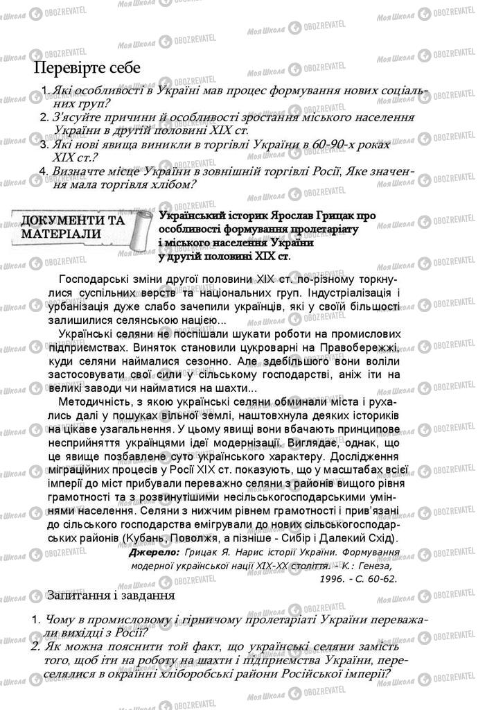 Підручники Історія України 9 клас сторінка 213