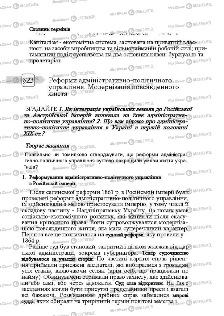 Підручники Історія України 9 клас сторінка  214