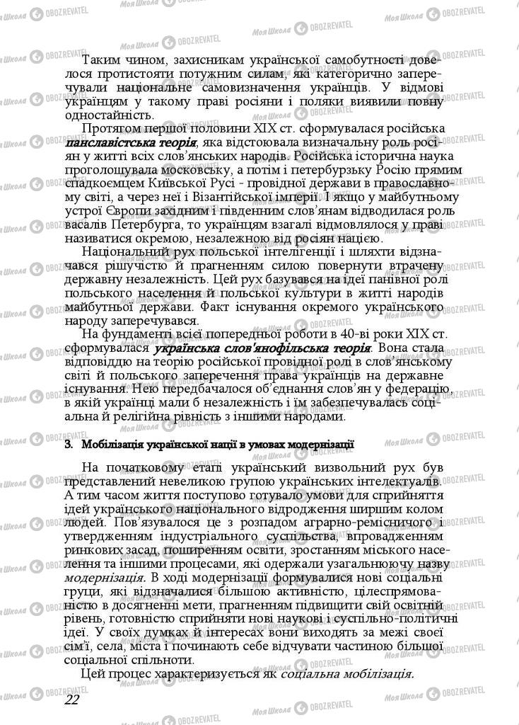 Учебники История Украины 9 класс страница 22