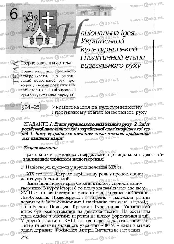 Підручники Історія України 9 клас сторінка  226