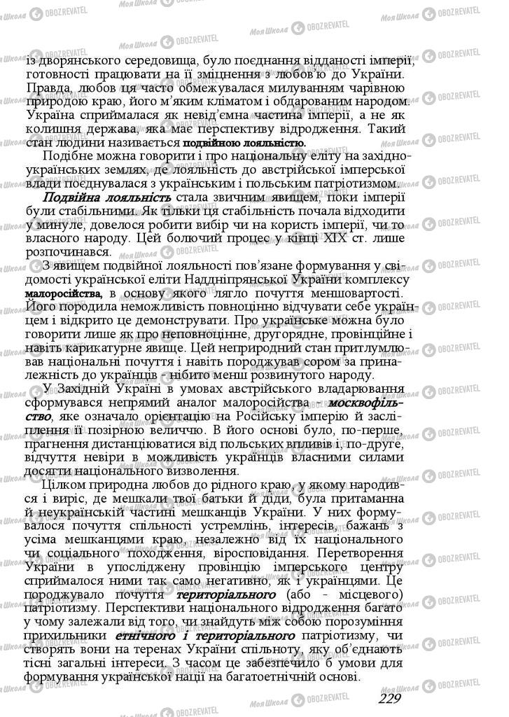 Підручники Історія України 9 клас сторінка 229