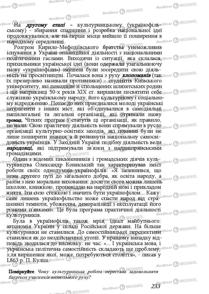 Підручники Історія України 9 клас сторінка 233