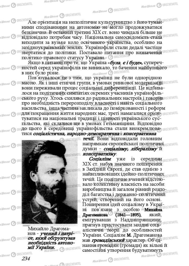 Підручники Історія України 9 клас сторінка 234