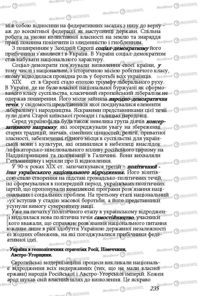 Учебники История Украины 9 класс страница 235