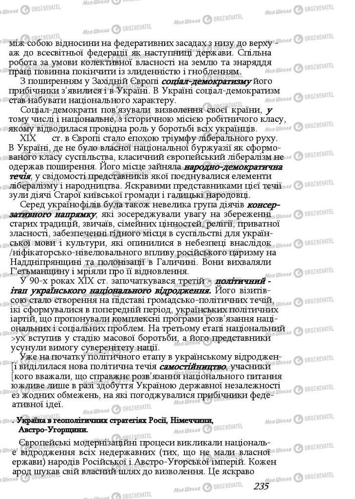 Підручники Історія України 9 клас сторінка 235