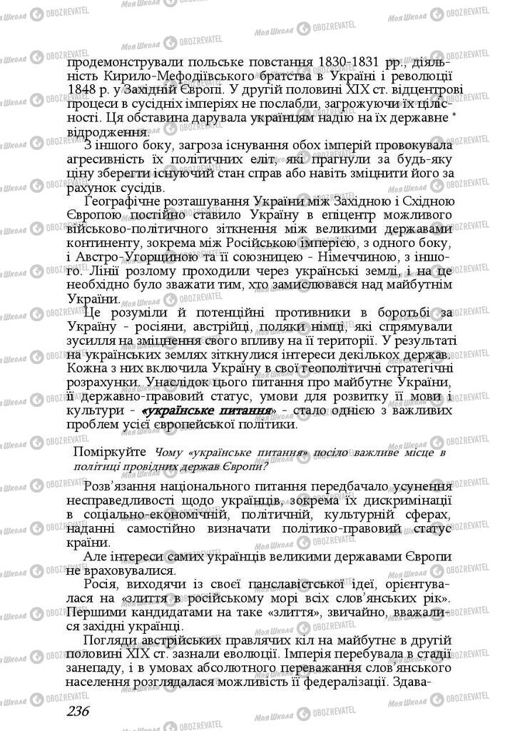 Підручники Історія України 9 клас сторінка 236