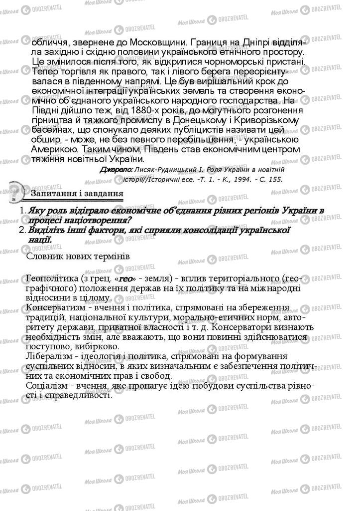Підручники Історія України 9 клас сторінка 239