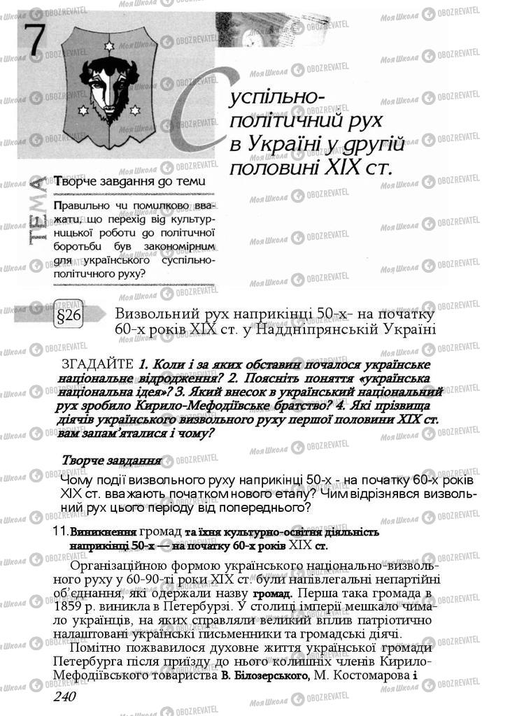Учебники История Украины 9 класс страница  240