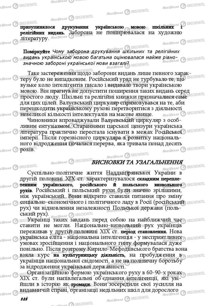 Підручники Історія України 9 клас сторінка 246