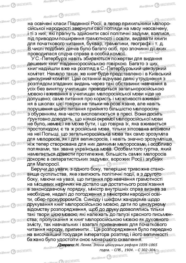 Учебники История Украины 9 класс страница 248