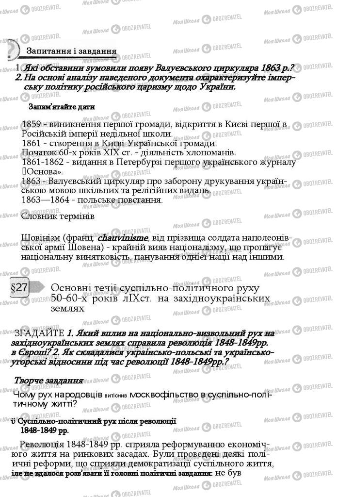 Підручники Історія України 9 клас сторінка  249